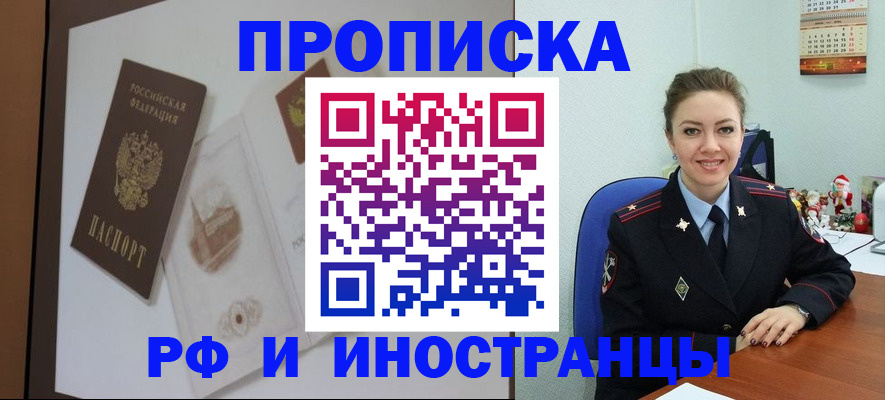 прописка регистрация в Великом Новгороде